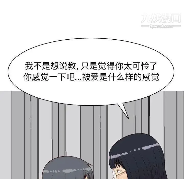 恋爱前奏曲：归来 - 第29话 - page 82