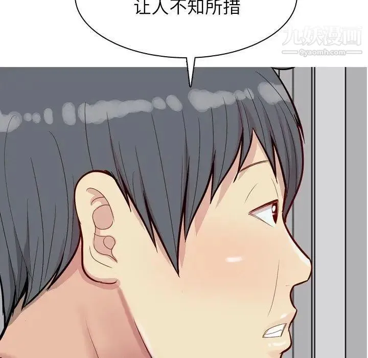 恋爱前奏曲：归来 - 第29话 - page 85