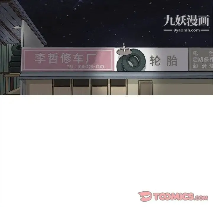 恋爱前奏曲：归来 - 第38话 - page 30