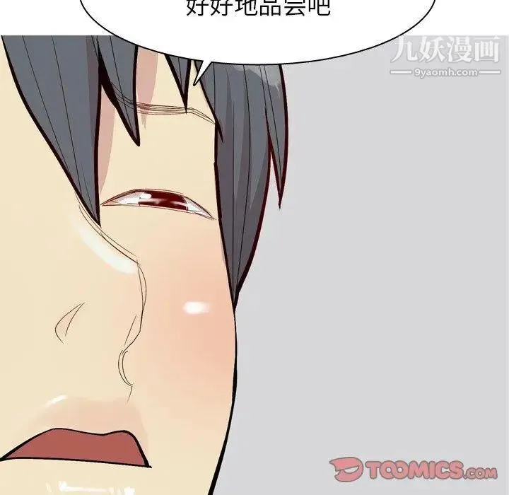 恋爱前奏曲：归来 - 第38话 - page 38