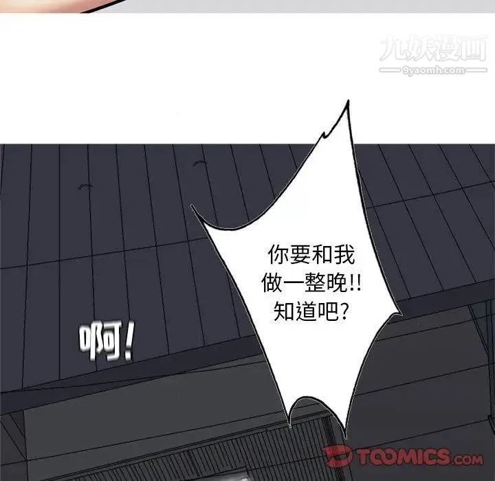 恋爱前奏曲：归来 - 第38话 - page 46