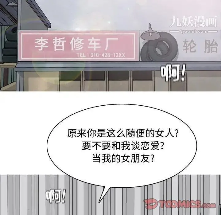 恋爱前奏曲：归来 - 第38话 - page 50