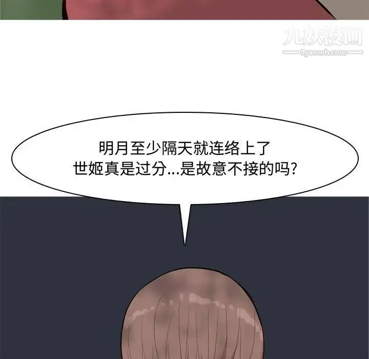 恋爱前奏曲：归来 - 第38话 - page 59