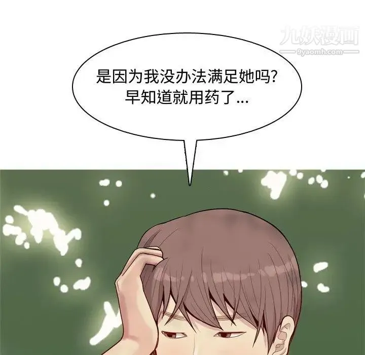 恋爱前奏曲：归来 - 第38话 - page 65