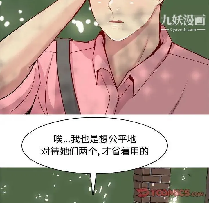 恋爱前奏曲：归来 - 第38话 - page 66