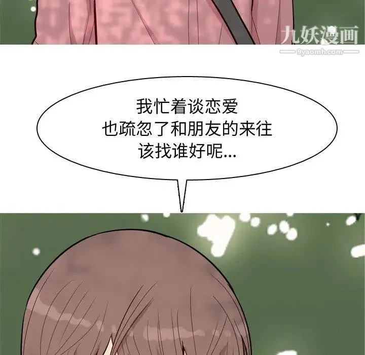 恋爱前奏曲：归来 - 第38话 - page 72