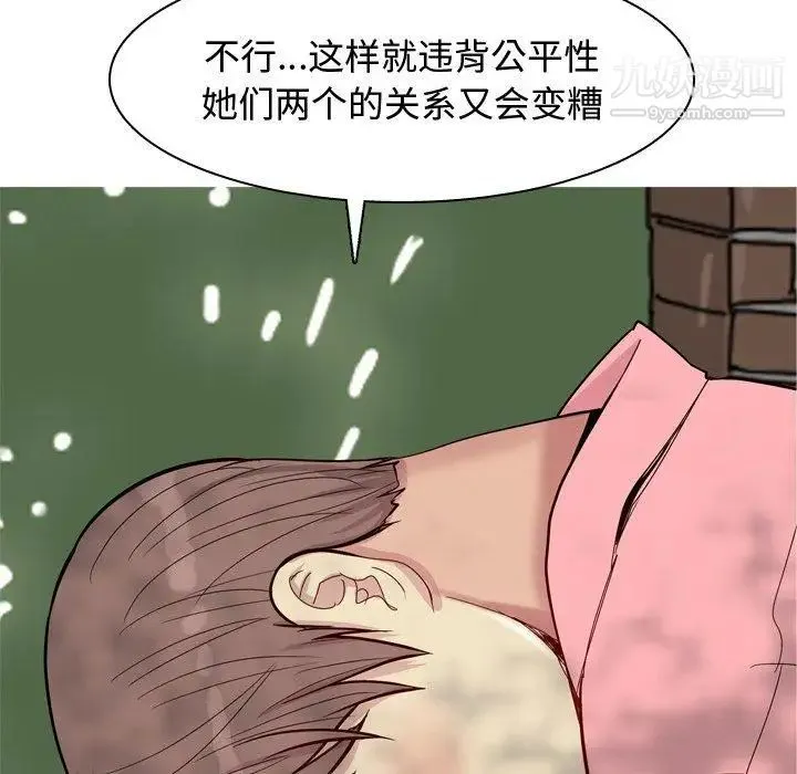 恋爱前奏曲：归来 - 第38话 - page 75