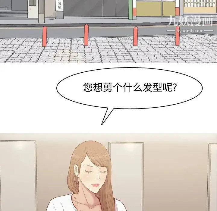 恋爱前奏曲：归来 - 第38话 - page 83