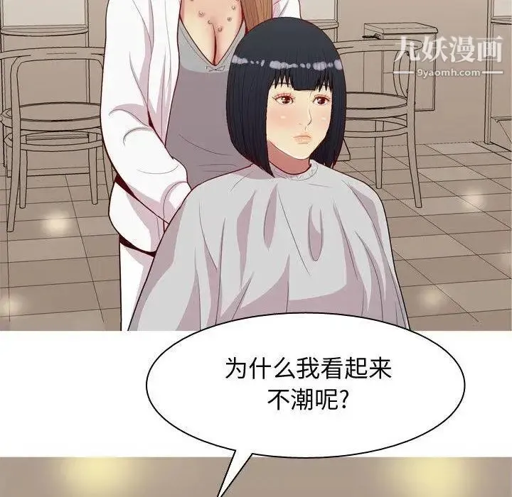 恋爱前奏曲：归来 - 第38话 - page 84