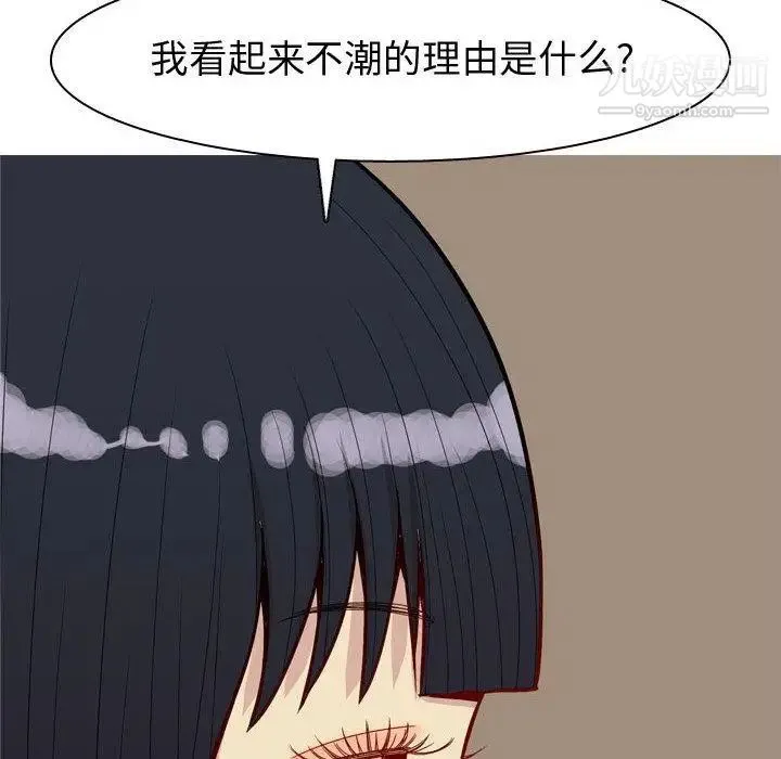 恋爱前奏曲：归来 - 第38话 - page 88