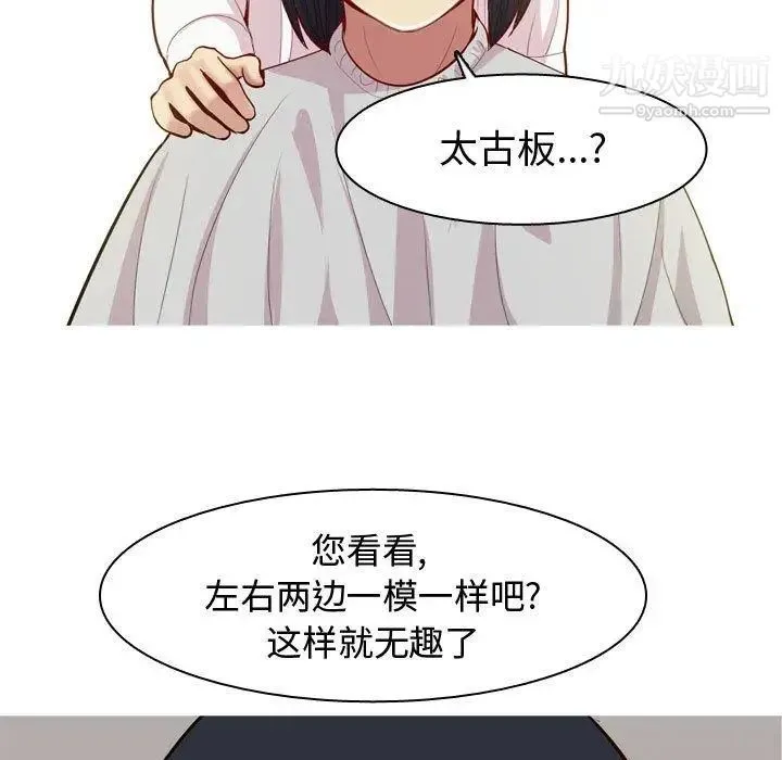 恋爱前奏曲：归来 - 第38话 - page 93