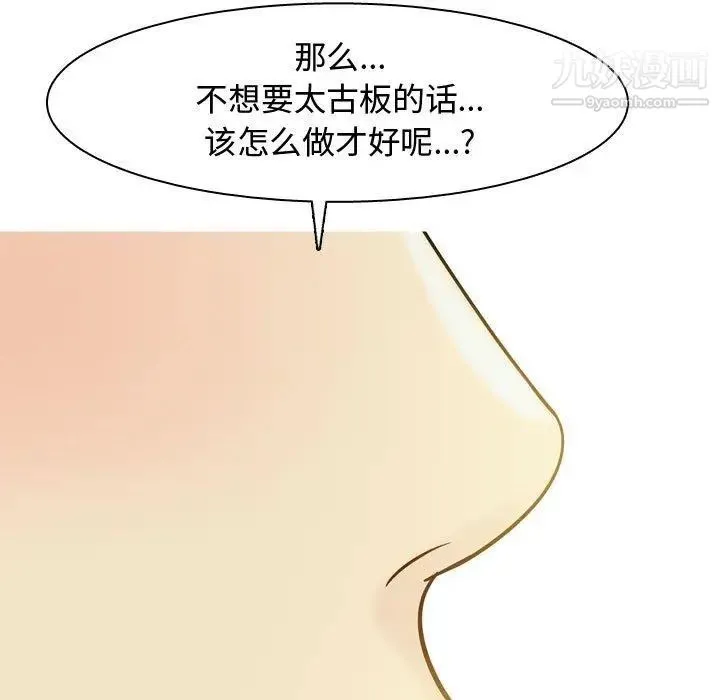 恋爱前奏曲：归来 - 第38话 - page 95