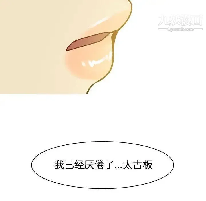 恋爱前奏曲：归来 - 第38话 - page 96