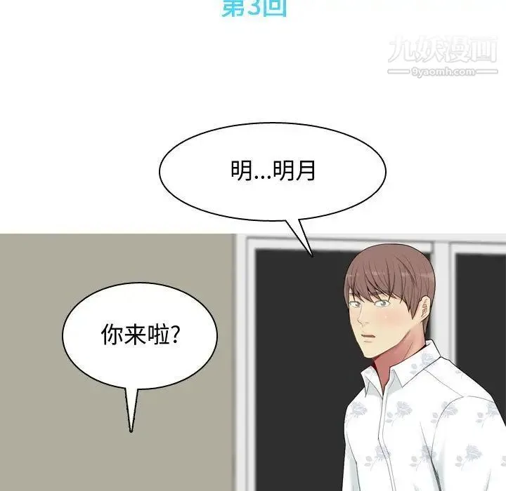 恋爱前奏曲：归来 - 第3话 - page 9