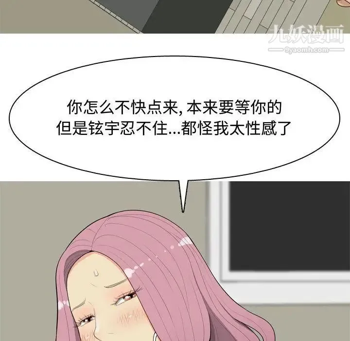 恋爱前奏曲：归来 - 第3话 - page 12