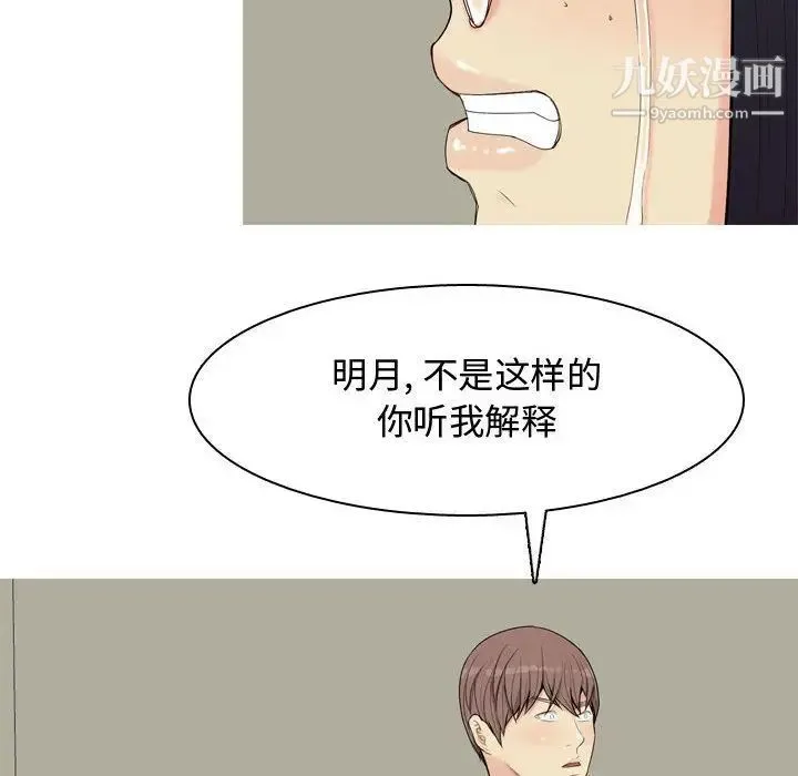 恋爱前奏曲：归来 - 第3话 - page 16