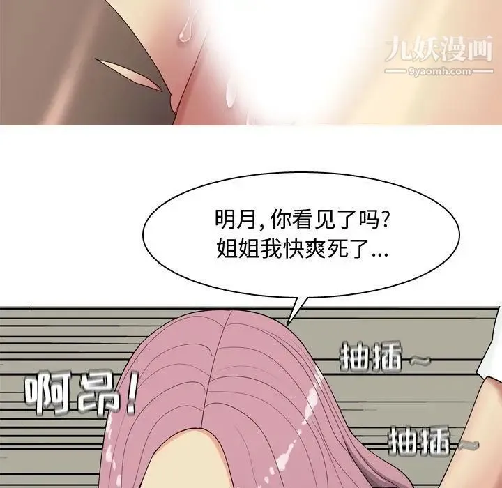 恋爱前奏曲：归来 - 第3话 - page 19