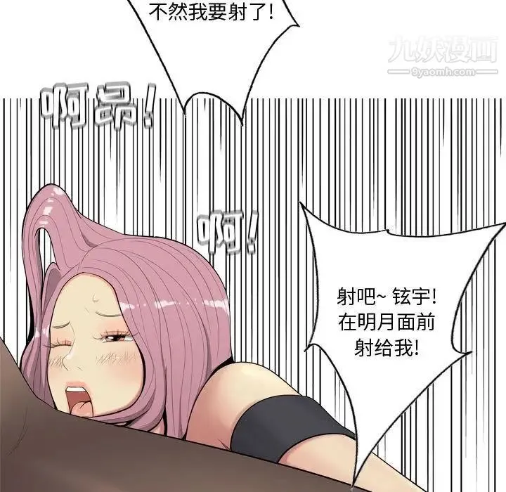 恋爱前奏曲：归来 - 第3话 - page 21