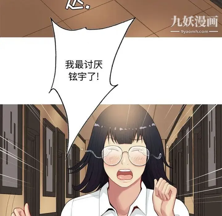 恋爱前奏曲：归来 - 第3话 - page 28