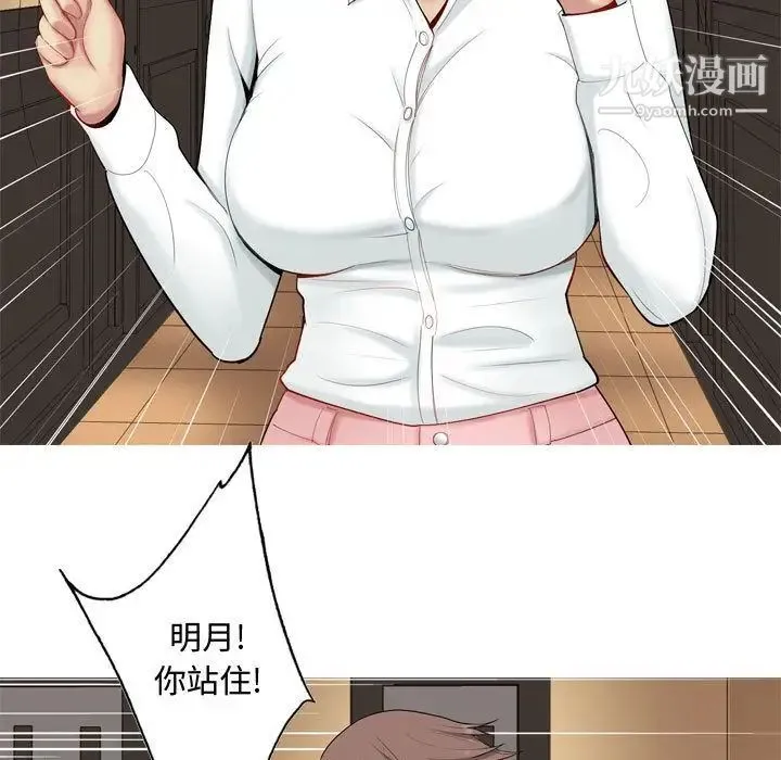 恋爱前奏曲：归来 - 第3话 - page 29