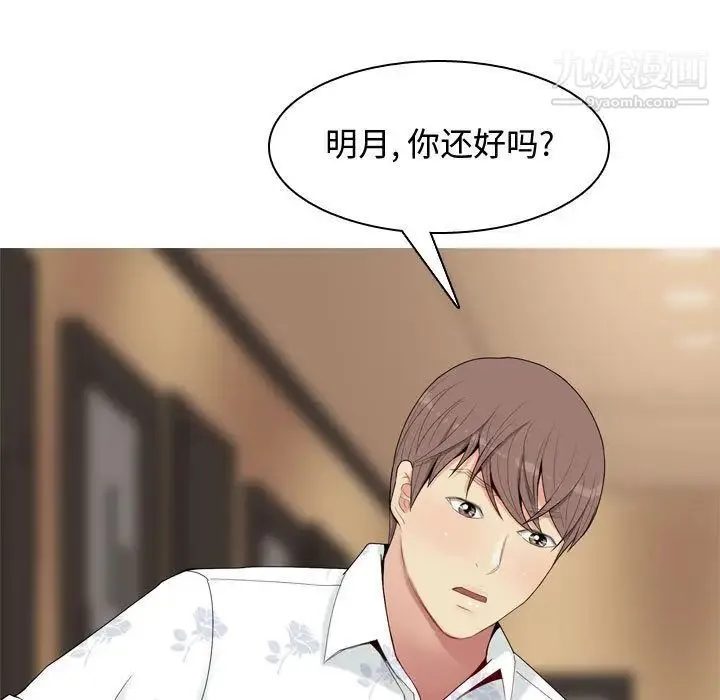 恋爱前奏曲：归来 - 第3话 - page 39