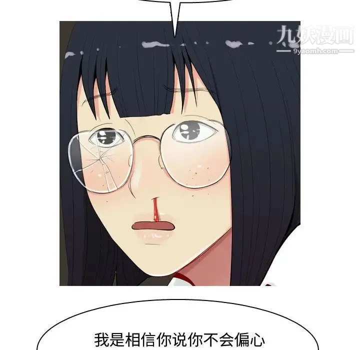 恋爱前奏曲：归来 - 第3话 - page 46