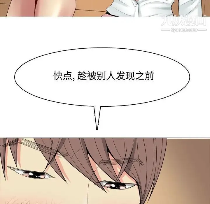 恋爱前奏曲：归来 - 第3话 - page 67