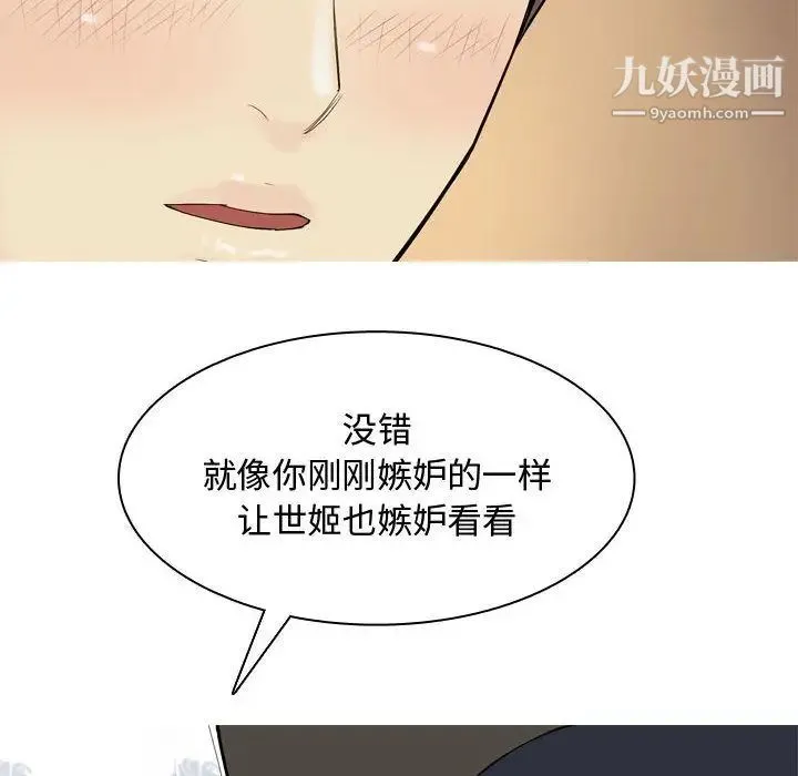 恋爱前奏曲：归来 - 第3话 - page 68