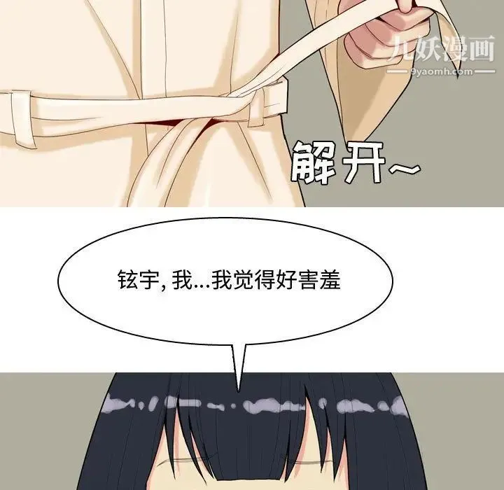 恋爱前奏曲：归来 - 第3话 - page 83