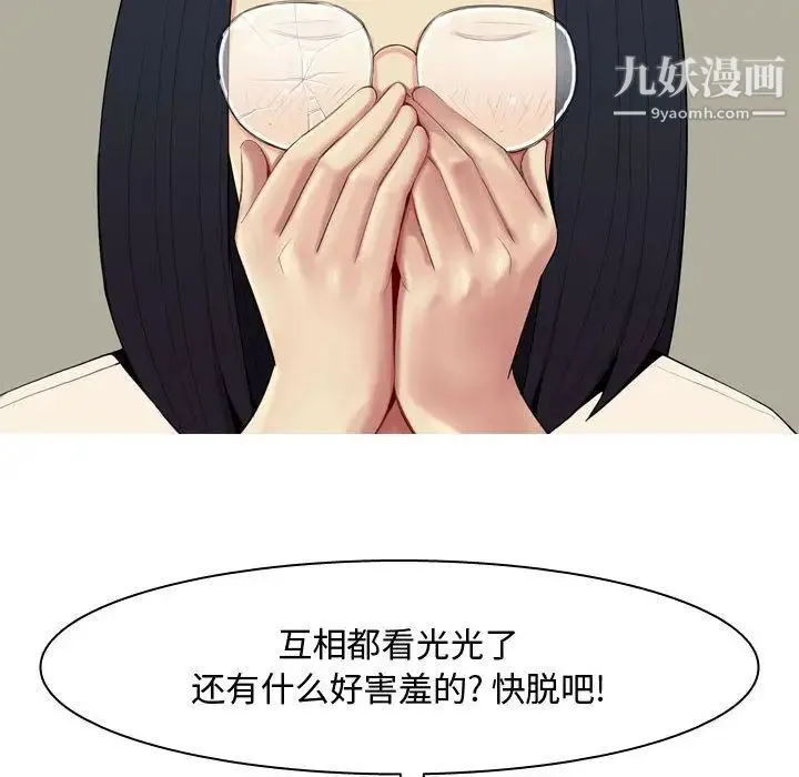 恋爱前奏曲：归来 - 第3话 - page 84