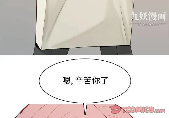 恋爱前奏曲：归来 - 第61话 - page 2
