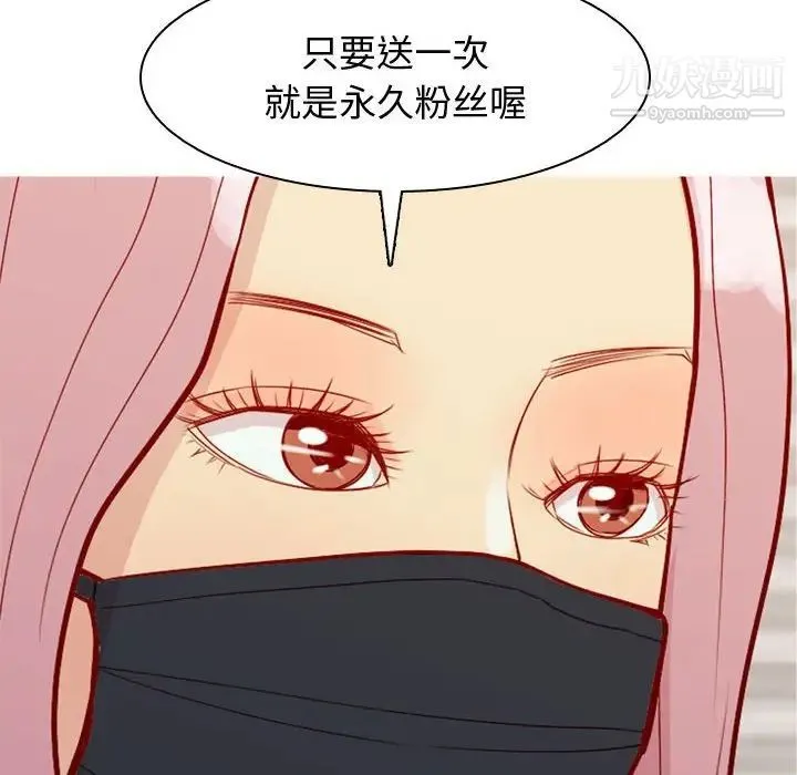 恋爱前奏曲：归来 - 第61话 - page 6