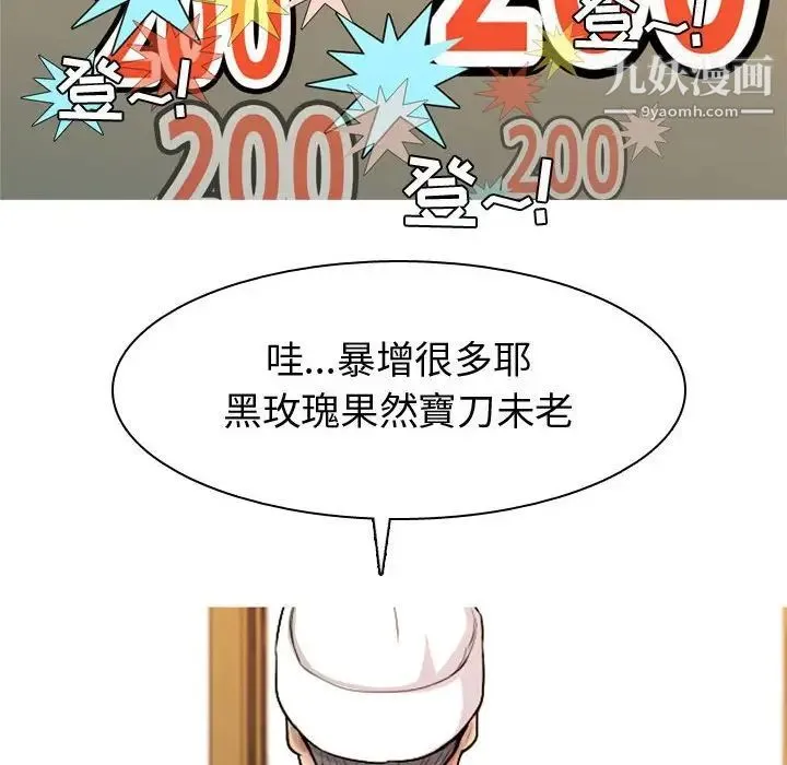 恋爱前奏曲：归来 - 第61话 - page 10