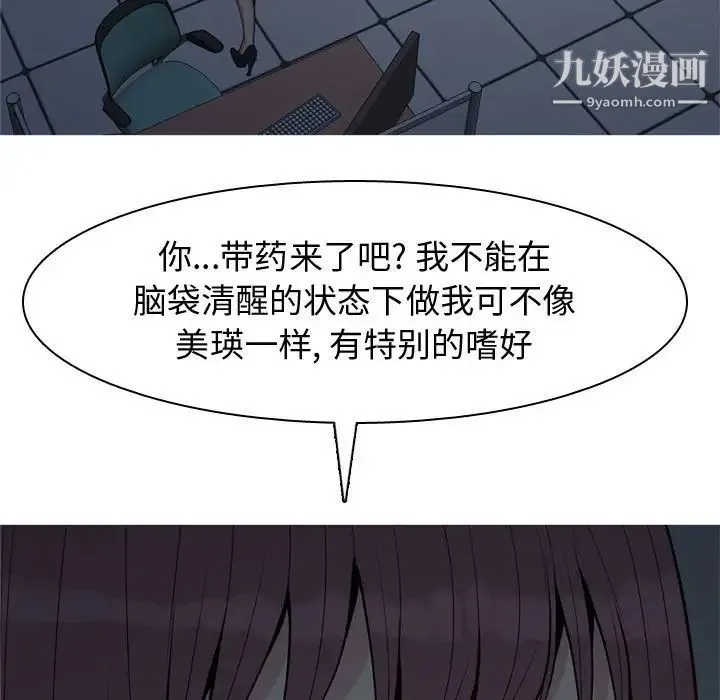 恋爱前奏曲：归来 - 第61话 - page 23