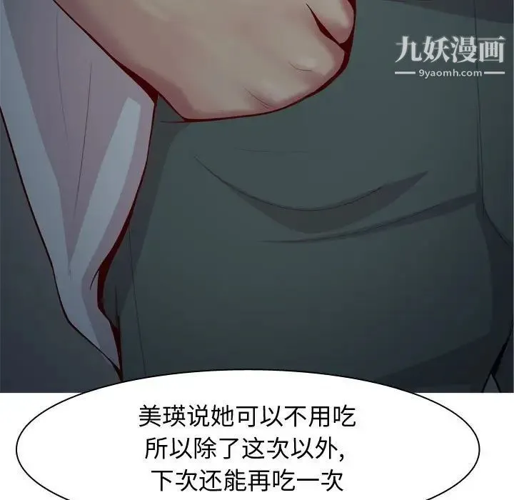 恋爱前奏曲：归来 - 第61话 - page 27