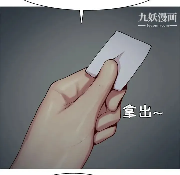 恋爱前奏曲：归来 - 第61话 - page 28