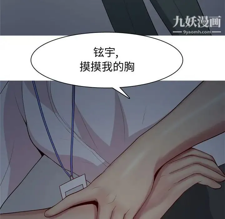 恋爱前奏曲：归来 - 第61话 - page 69