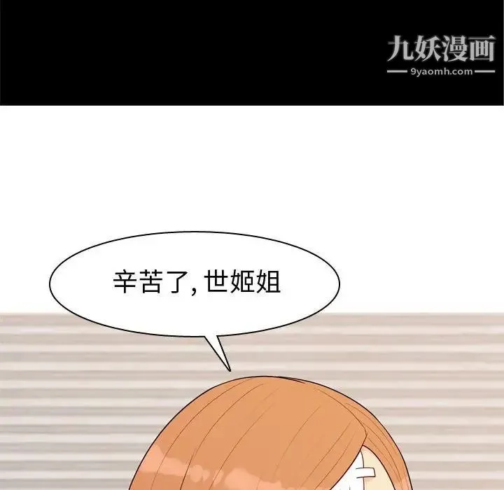 恋爱前奏曲：归来 - 第61话 - page 76