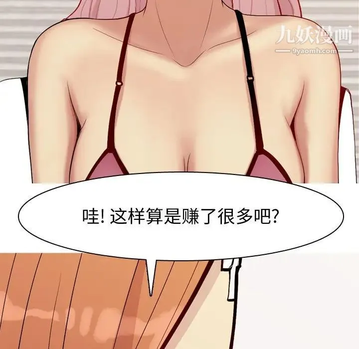 恋爱前奏曲：归来 - 第61话 - page 83