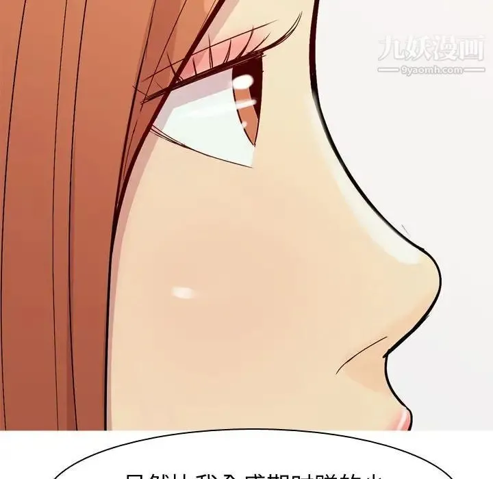 恋爱前奏曲：归来 - 第61话 - page 84