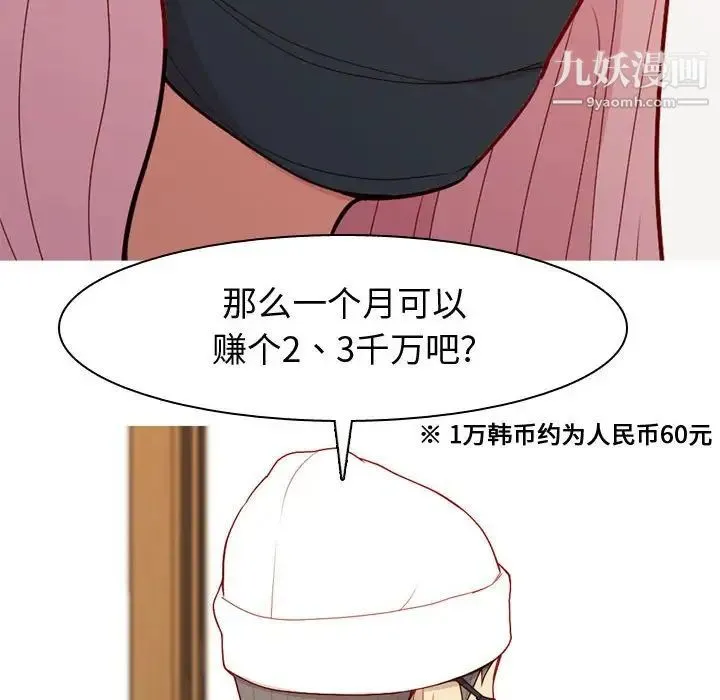 恋爱前奏曲：归来 - 第61话 - page 86