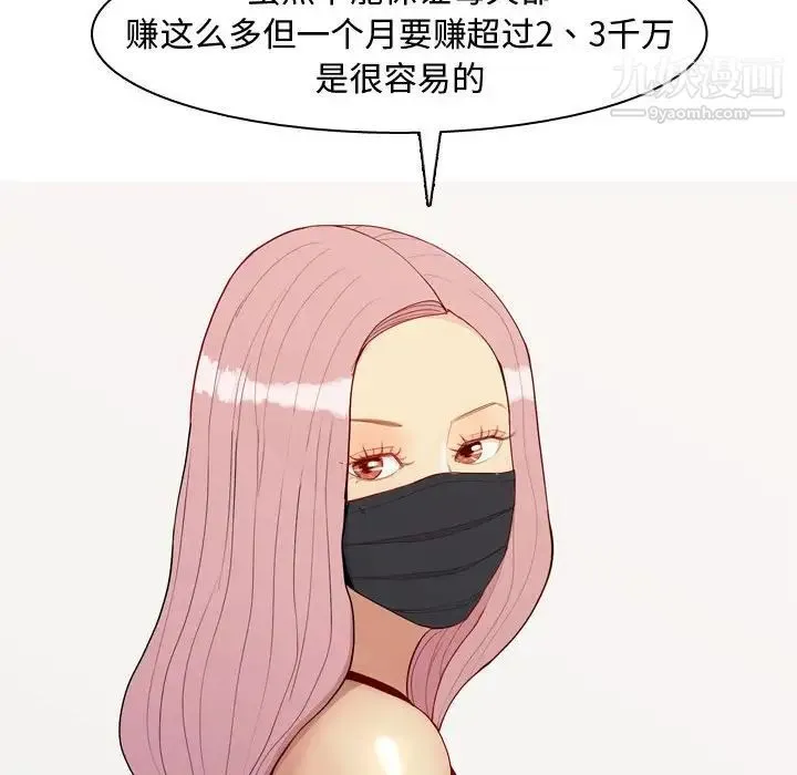 恋爱前奏曲：归来 - 第61话 - page 88