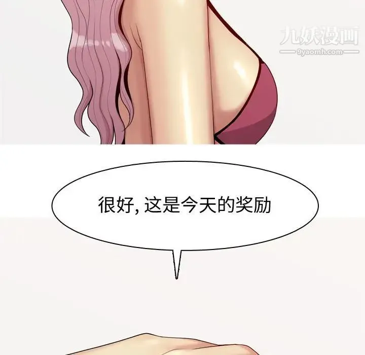 恋爱前奏曲：归来 - 第61话 - page 89