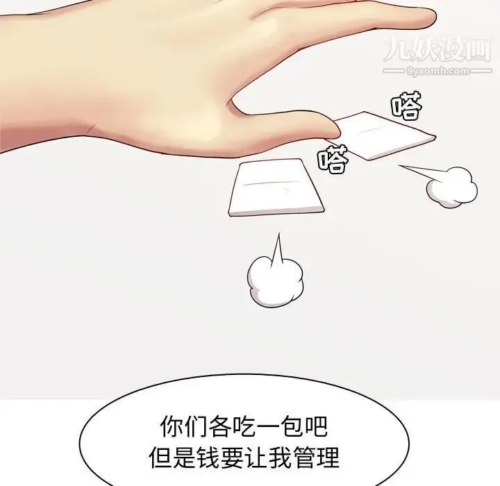 恋爱前奏曲：归来 - 第61话 - page 90
