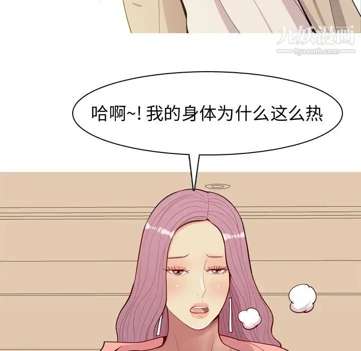 恋爱前奏曲：归来 - 第23话 - page 9