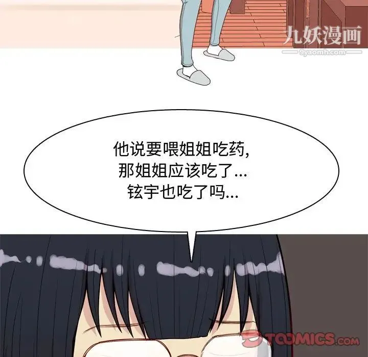 恋爱前奏曲：归来 - 第23话 - page 26