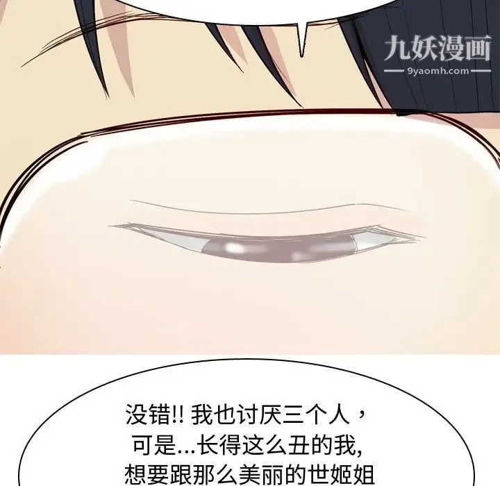 恋爱前奏曲：归来 - 第23话 - page 28