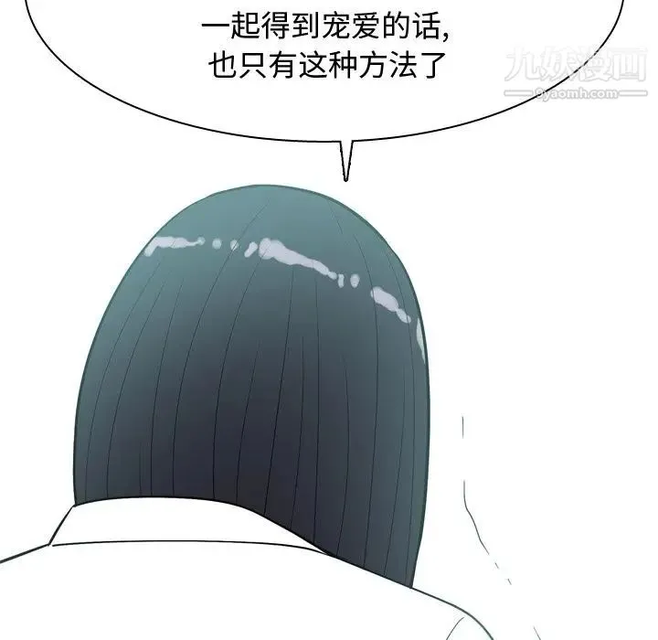 恋爱前奏曲：归来 - 第23话 - page 29