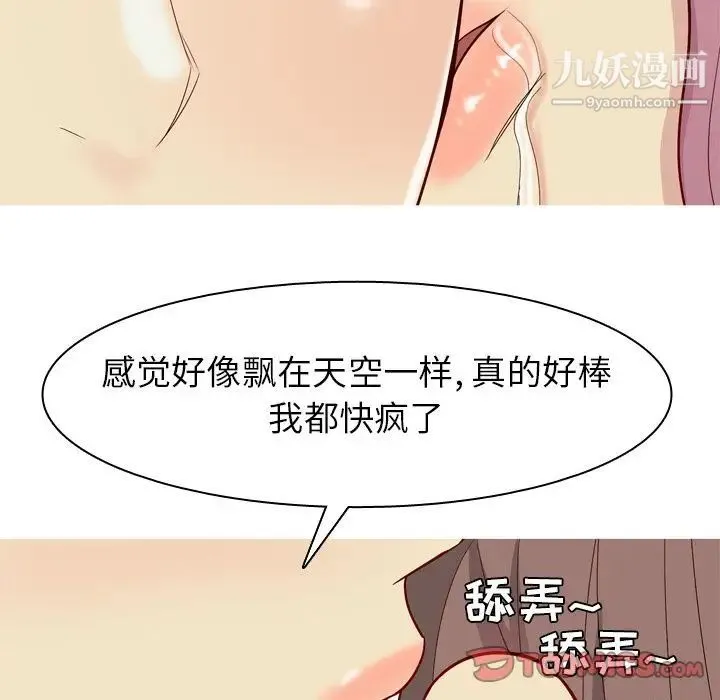 恋爱前奏曲：归来 - 第23话 - page 66