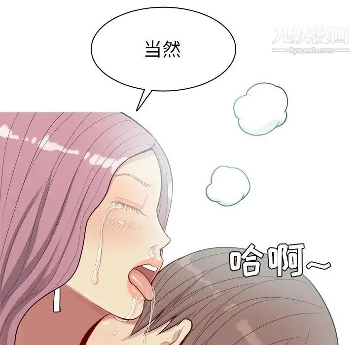 恋爱前奏曲：归来 - 第23话 - page 69